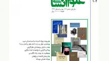 انتشار نخستین شماره فصلنامه
