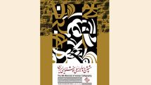 فراخوان ششمین دوسالانه ملی خوشنویسی ایران منتشر شد