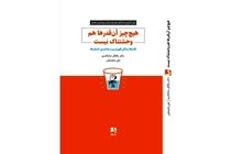 هیچچیز آنقدرها هم وحشتناک نیست | ترجمه کتابی از رافائل سانتاندرو