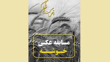 سومین مسابقه ملی عکس