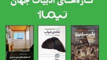 سه رمان خارجی جدید روی پیشخوان کتابفروشیها