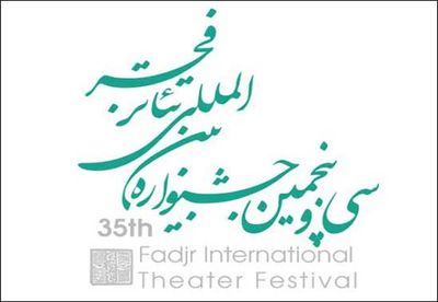 همایش " شهر، شهروندی و تئاتر" کار خود را آغاز کرد