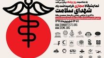 نمایشگاه مجازی گرامیداشت