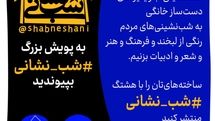 همدلی هنرمندان و مردم در مبارزه با کرونا / پویش