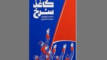 صادرات ایدئولوژی با فرهنگ و هنر / کتاب