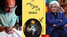 بشنوید: فرازهایی از کتاب