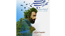 تمدید فراخوان نخستین جایزه تصویرسازی اشعار سهراب سپهری