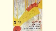 نمایشگاه