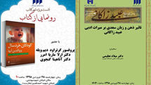 بررسی تاثیر ذهن و زبان سعدی بر میراث ادبی عبید زاکانی / نشستی درباره کودکان خردسال و والدین آنها