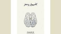 ''The Computer and the Brain'' offered at Iranian bookstores