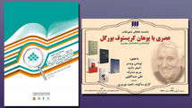 عصری با کریستوف بورگل/ معرفی نامزدهای جشنواره