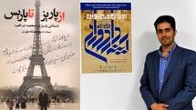 فرصت هفتاد روزه هنرمندان برای تصویرگری از آثار مکتوب باستانی پاریزی / سه هنرمند برگزیده مسافر پاریس میشوند