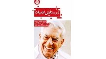 ترجمه مقالهها، سخنرانیها و گفتوگوهای یوسا | «در ستایش ادبیات» و راز موفقیت نویسنده برنده جایزه ادبی نوبل