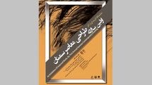 نمایش گزیده آثار سالانه طراحی معاصر سمنان در نگارخانه لاله