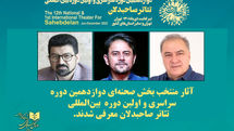 معرفی آثار منتخب بخش صحنهای تئاتر صاحبدلان