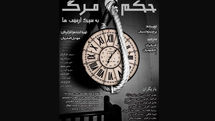 «حکم مرگ به سبک ارمنیها» در مشایخی خوانش میشود