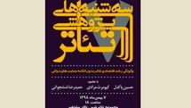 چگونگی رشد اقتصادی تئاتر بدون اتکا به حمایتهای دولتی بررسی میشود