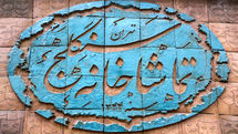 بازگشایی تماشاخانه سنگلج با