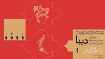 انتشار فراخوان پنجمین جشنواره طراحی مد و لباس دیبا