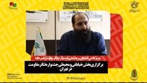 برگزاری بخش خیابانی و محیطی جشنواره تئاتر مقاومت در تهران