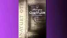 کتاب یوسف آتیلگان منتشر شد /