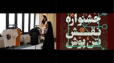انتشار فراخوان سراسری هفتمین جشنواره ملی نقش تن پوش