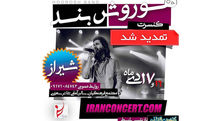 شیراز میزبان جشنواره موسیقی فجر / تمدید اجرای گروه
