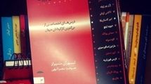 رمز و راز پشت پرده کارگردانان بزرگ سینما در یک کتاب