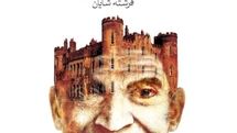 Agatha Christie’s “Curtain” appears in Persian