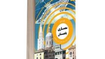 ماهیت شهرهای معاصر / نگاهی به کتاب