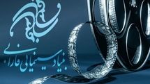 چهار کتاب با حمایت بنیاد سینمایی فارابی تبدیل به فیلم میشوند