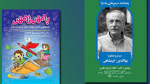 دیدار با بهاالدین خرمشاهی در خانه گفتمان شهر / برگزاری کمپین