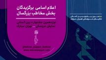 معرفی آثار بخش بزرگسال نوزدهمین جشنواره نمایش عروسکی تهران-مبارک