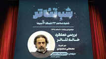 مرور ۲ دهه عملکرد خانه تئاتر در برنامه