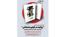 نشست گفتوگو درباره کتاب