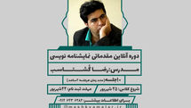 برگزاری اولین دوره آنلاین نمایشنامهنویسی | راهی برای برقراری دیالوگ