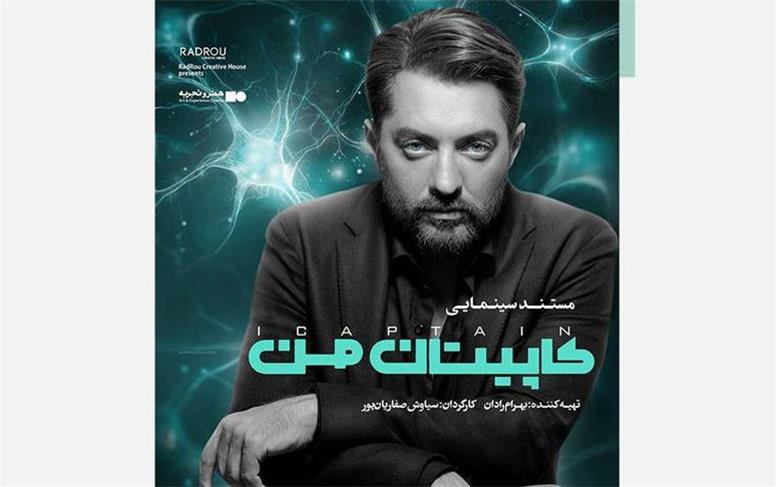 کاپیتان من2
