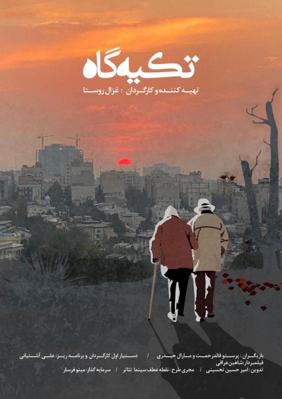 مستند تکیه گاه