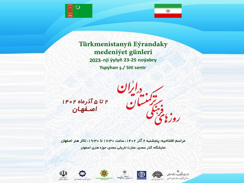 ترکمنستان