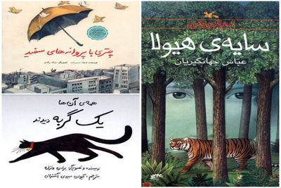 Three Iranian book  honored at IBBY World Congress 