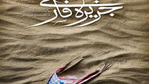 ناگفتههایی از بازداشت تفنگداران آمریکایی در