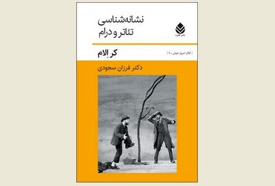 Keir Elam’s book on semiology in theater published in Persian