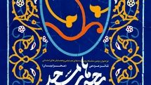 فراخوان دومین رویدادهای نمایشی و همایشهای استانی «بچههای مسجد»