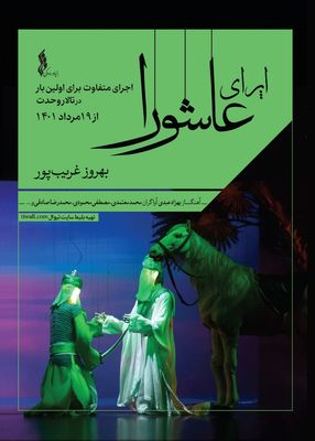 Ashura opera performance in Vahdat Hall