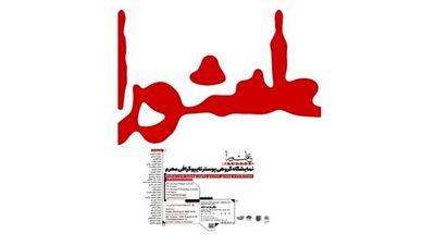 Typography poster exhibition on Ashura to be held