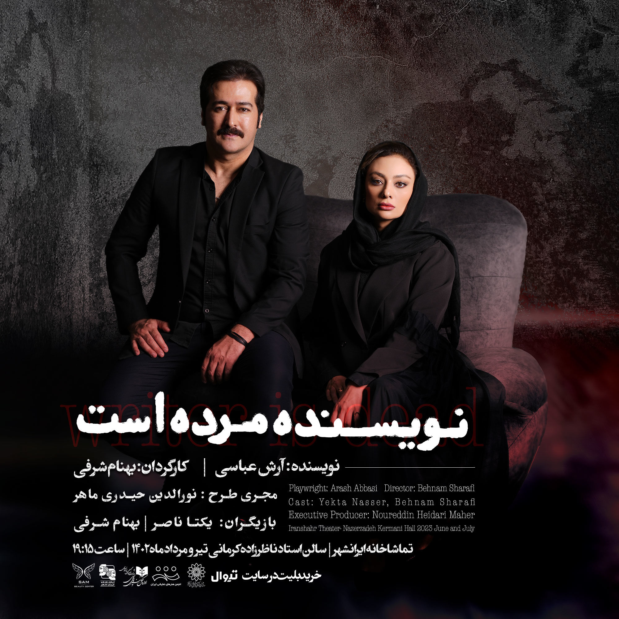 “نویسنده مرده است” به صحنه می رود