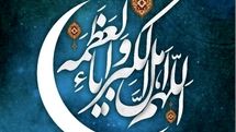 معرفی آثار ادبی در وصف عید سعید فطر | ماه نو میبوسد امشب گونه شوال را | خداحافظ ای ماه خوب خدا