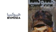 What’s in Tehran art galleries | From “Slippery Passing” to “737433”